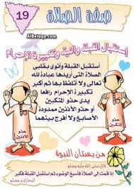 صفات الصلاة Learn Islam Islam Beliefs Islamic Inspirational Quotes