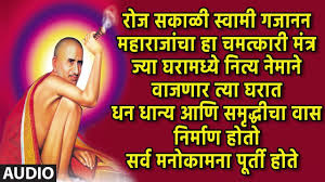 Watch shree gajanan maharaj bavani devotional song. Download Gajanan Maharaj Stotra Mp4 3gp Naijagreenmovies Netnaija Fzmovies