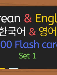 Fiszkoteka, your checked malaysian english dictionary! Set 1 1000 Korean Hangul í•œêµ­ì–´ English Sight Words 1 Etsy Korean Words Learning Korean Words Korean Language Learning