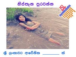 Check spelling or type a new query. Download Sinhala Joke 312 Photo Picture Wallpaper Free Jayasrilanka Net