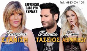 Ροή ειδήσεων και πληροφορίες για όσα συμβαίνουν.ειδήσεις και νέα με άποψη από την ελλάδα και τον κόσμο. Premiera Live Syggroy Stanish Thlefwno 6983 034 100