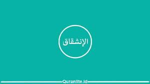 Baca juga surat al insyiqaq teks arab, terjemah bahasa indonesia dan bahasa inggris. Download Surat Al Insyiqaq Merdu Dari 10 Qori Terbaik Quranlite Id