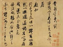 米芾 留簡帖 紙本行書縱31 7釐米橫39 7釐米美國普林斯頓大學藝術博物館藏釋文 芾頓首再拜 前留簡而去 不得一見 於今怏怏 辱教知行李已及 偶以林憲巡歷 既以 Chinese Calligraphy Chinese Brush Painting Chinese Brush