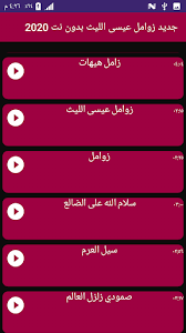 التحميل العربي تحميل جميع البرامج والالعاب وتطبيقات الهاتف مجاناً, وشروحات للبرامج والتطبيقات بالعربي. Ø§Ø®Ø± Ø²ÙˆØ§Ù…Ù„ Ø¹ÙŠØ³Ù‰ Ø§Ù„Ù„ÙŠØ« ÙƒÙ„ Ø¬Ø¯ÙŠØ¯ 2020