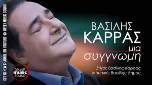 Είναι στην αρχή το χάος και. Mia Signomi Vasilis Karras Shazam