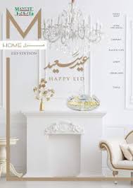 عروض سوبر ماركت مانويل على الأواني والمستلزمات المنزلية حتى 11 يونيو 2019 Happy Eid Home Crafts