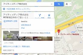 Googleマップ デスクトップからandroidに目的地を転送可能に Itmedia Mobile