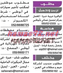 وظائف خاليه فى الامارات وظائف جريدة دليل الإتحاد الأحد 17 5 2015 Periodic Table