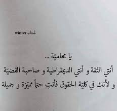يا محامية Life Quotes Tumblr Quotes Words