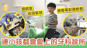 Sing tao cosmo chinese weekly coscwky,hse39138,#6. å…'ç«¥ç‰™é†« ç'°å¢ƒæº«é¦¨è¨­å…'ç«¥éŠæˆ²å®¤è¦ªå­å‹å–„ç‰™ç§'è¨ºæ‰€ èŽ«èŽ‰åª½åª½ é¦™æ¸¯01 è¦ªå­