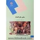 Image result for ‫دانلود خلاصه کتاب مبانی علم اقتصاد موسوی جهرمی‬‎