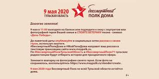 В 2015 году был написан марш «бессмертный полк». Https Xn 71 Emcdgdk Xn P1ai Bessmertnyj Polk V Tule I Tulskoj Oblasti