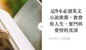 這9本必讀英文小說推薦 教會你人生 奮鬥與愛情的真諦2017英文小說推薦 英文小說推薦 英語小說 英語小說推薦 英文書 Person