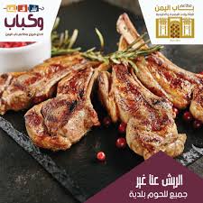 اعمل دعايه والحلاء مجان مطعم باب اليمن