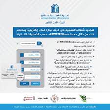 تجديد الإشتراك إلكترونيا
