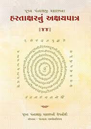 Combine the raw mangoes and 1½ cups of water in a pressure cooker and pressure cook for 4 whistles. Amazon Com Hastakshar Nu Akshay Patra 44 Pujya Panyashshri Bhadrankar Vijayji Maharaj S Diaries Gujarati Edition Ebook Maharaj Panyashshri Bhadrankar Vijayji Ganivarya Mehta Bharti Mehta C K Kindle Store