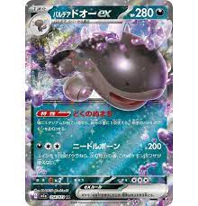 Pokemon Card Japanese Paldean Quagsire ex 054/073 RR Triplet Beat SV1a 2023  NM | eBay