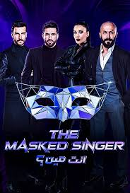 It's time to find out who is behind the final three masks and who will be crowned the winner of the masked. Ø¨Ø±Ù†Ø§Ù…Ø¬ Ø§Ù†Øª Ù…ÙŠÙ† The Masked Singer Ø§Ù„Ø­Ù„Ù‚Ø© 2 Ø§Ù„Ø«Ø§Ù†ÙŠØ© Ø§ÙŠØ¬ÙŠ Ù†Ø§Ùˆ