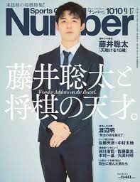 Aug 03, 2021 · 【将棋】藤井聡太王位、3時のおやつは「マンゴージュース」 豊島竜王「白玉冷やしぜんざい」 王位戦. Amazon Fr Number ãƒŠãƒ³ãƒãƒ¼ 1010å· è—¤äº•è¡å¤ªã¨å°†æ£‹ã®å¤©æ‰ Sports Graphic Number ã‚¹ãƒãƒ¼ãƒ„ ã‚°ãƒ©ãƒ•ã‚£ãƒƒã‚¯ ãƒŠãƒ³ãƒãƒ¼ Livres