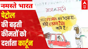 This is the main petrol stock chart and current price. Today S Cartoon On Petrol Diesel Price Hike Youtube