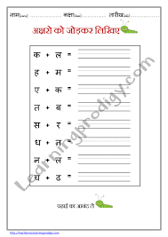 One of the great things about learning french or english is that many words have the same roots. Hindi Two Letters Words Without Matras Join The Letters And Write Two Letter Words Hindi Worksheets Hindi Language Learning