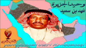 فهد بن سعيد قالوا تحبه قلت بالحيل بالحيل القلب الحزين