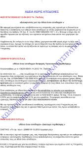 Στη σελίδα αυτή μπορείτε να βρείτε χρήσιμα έντυπα που αφορούν τις άδειες των εκπαιδευτικών. Adeia Xwris Apodoxes Pdf Dwrean Lhpsh