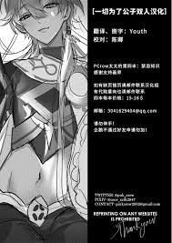 Forbidden knowledge（Genshin Impact） Page 2 