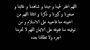 Mar 15, 2018 · اللهم ارحم ابني فقيد قلبي رحمة واسعة فلك الحمد حمدا كثيرا طيبا مباركا فيه…اللهم ارحم روحا لن القاها الا بالدعاء اللهم برد عليه تربته وأنر قبره وانقله من مراتع الدود الى جناتك جنات الخلود اللهم اجعله طيرا في عليين. Ø§Ù„Ù„Ù‡Ù… Ø§Ø±Ø­Ù… Ù…ÙˆØªØ§Ù†Ø§ Ùˆ Ù…ÙˆØªÙ‰ Ø§Ù„Ù…Ø³Ù„Ù…ÙŠÙ† Youtube