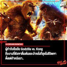 Legends collide in godzilla vs. à¸‚à¸­à¸šà¸ªà¸«à¸™ à¸‡ Khobsanungnews à¸œ à¸à¸³à¸ à¸šà¸¢ à¸™à¸¢ à¸™ Godzilla Vs Facebook