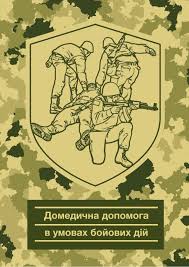 Результат пошуку зображень за запитом "домедична допомога"