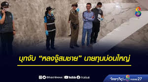 ตำรวจบุกรวบ หลงจู๊สมชาย เจ้าของ #บ่อน หลายแห่งในภาคตะวันออก โดยบุกจับคาบ้านพักที่ระยอง พล.ต.อ.สุวัฒน์ แจ้งยอดสุข. 0primutbyhoymm