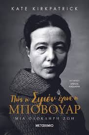 Becoming Beauvoir — Kate Kirkpatrick