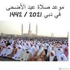 ويختلف موعد صلاة عيد الأضحى 2021 في مقاطعات كندا وذلك بحسب البعد الجغرافي لهذه المحافظات. P18bgrh2pjasim