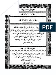 Maybe you would like to learn more about one of these? ØªØ°ÙƒØ±Ø© Ø§Ù„Ø­ÙØ§Ø¸3 Tazkarat Ul Hufaz