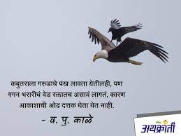 Pin On Marathi Suvichar Inspiration Motivation Marathi