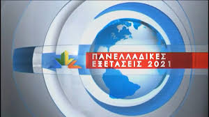 Θέματα και λύσεις πανελλαδικών εξετάσεων 2021 ημερήσιων και εσπερινών γενικών λυκείων (γελ). 4dvrh229yzg Om