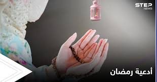شهدت الأيام الماضية من شهر رمضان المبارك زيادة البحث عن مواقيت الصلاة والآذان وكذلك عدد ساعات الصوم والأدعية. Ø¯Ø¹Ø§Ø¡ Ø§Ù„ÙŠÙˆÙ… Ø§Ù„ØªØ§Ø³Ø¹ Ø¹Ø´Ø± Ù…Ù† Ø´Ù‡Ø± Ø±Ù…Ø¶Ø§Ù† Ø§Ù„Ù…Ø¨Ø§Ø±Ùƒ 2021 ÙˆÙƒØ§Ù„Ø© Ø³ØªÙŠØ¨ Ø§Ù„Ø¥Ø®Ø¨Ø§Ø±ÙŠØ©