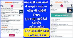 Vehicle Owner Details App Maygujarat Com Evidencne cislo skoda 706 rto mex. maygujarat com