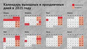 Доступен для скачивания и печати. Kak Budem Otdyhat V 2021 Godu Kalendar Vyhodnyh I Prazdnikov Ria Tomsk