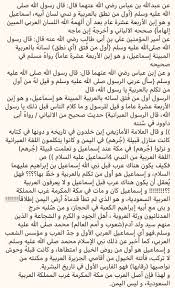 On Twitter وفي صحيح البخاري موجود قصة جرهم وام اسماعيل واسماعيل عليه السلام المقصد ان جميع العرب من ولد اسماعيل اي الاغلب والاكثر والارفع قدرا لانهم من ابراهيم Https T Co Auoiqkmbqd