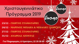 Μελη τησ κεντρικησ εκτελεστικησ γραμματειασ: Ta Xristoygenna Einai Pro Twn Pylwn Kai Buono Cafe Lounge Bar Facebook