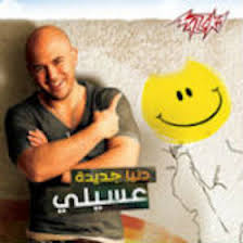 حلم بعيد محمود العسيلي Mp3