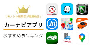 カーナビアプリおすすめ人気ランキング16選！iPhone対応・Android向け！ | モノシル