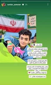 استوری سردار آزمون برای دانش آموزان شهید مدرسه میناب|شرق