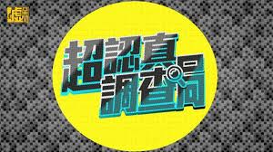 Launch your brand with a beautiful logo, social media kit, icons, website, and more. è¶…èªçœŸèª¿æŸ¥å±€ å°å«»é–ƒé›¢ä½•å®ˆæ­£æ…˜é­å¤§è‡å€'åœå‰¿ å¨›æ¨‚ è¯åˆå½±éŸ³