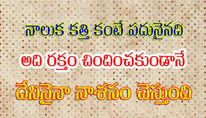 V.v.b.rama rao that has made the book reach the masses. Telugu Quotes à°¤ à°² à°— à°• à°Ÿ à°¸