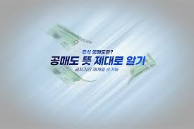 공매도 금지의 역사, 욕심과 실수 그리고 결제불이행 사태. ì£¼ì‹ ê³µë§¤ë„ëž€ ê³µë§¤ë„ ëœ» ê¸ˆì§€ê¸°ê°„ ìž¬ê°œì¼ ìˆœê¸°ëŠ¥ ì•Œì•„ë³´ìž