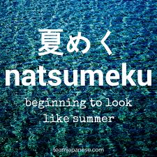 Natsumeku Japanese Word For Beginning To Look Like Summer For More Essential Japanese Summer Words Head To Japanese Words Japanese Quotes Japanese Phrases