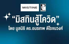 เช็คสิทธิ์ ลงทะเบียน มิสทินสู้โควิด.com แจกเงิน 1000 ต่อครอบครัว รู้ผลวันไหน หลังเปิดให้ลงทะเบียนถึง 14 ส.ค. Eybqtojejsbomm